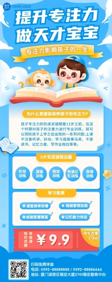 早幼教少儿专注力培训招生长图预览效果