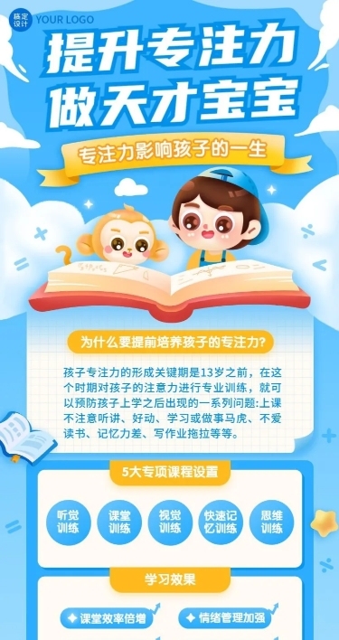 早幼教少儿专注力培训招生长图