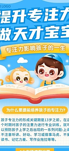 早幼教少儿专注力培训招生长图