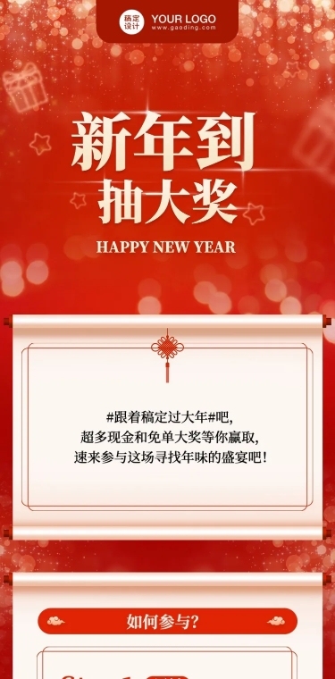 春节活动促销文章长图