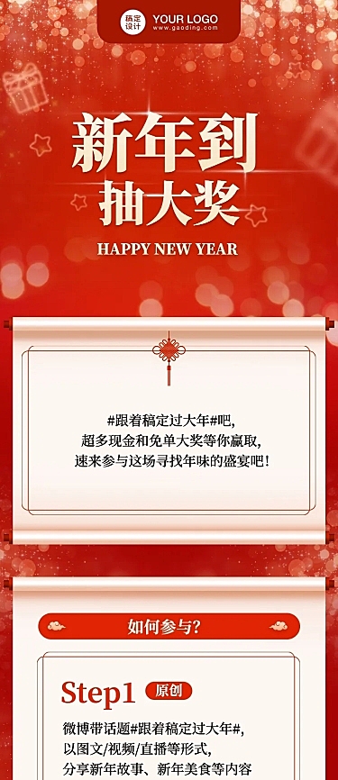 春节活动促销文章长图