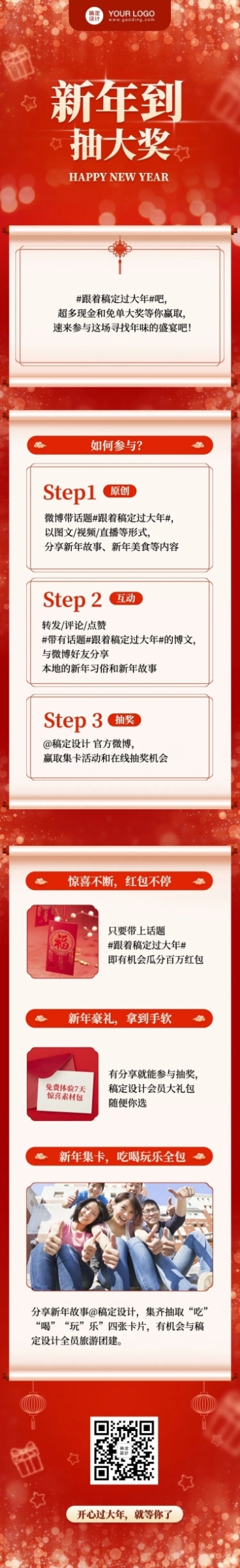 春节活动促销文章长图预览效果