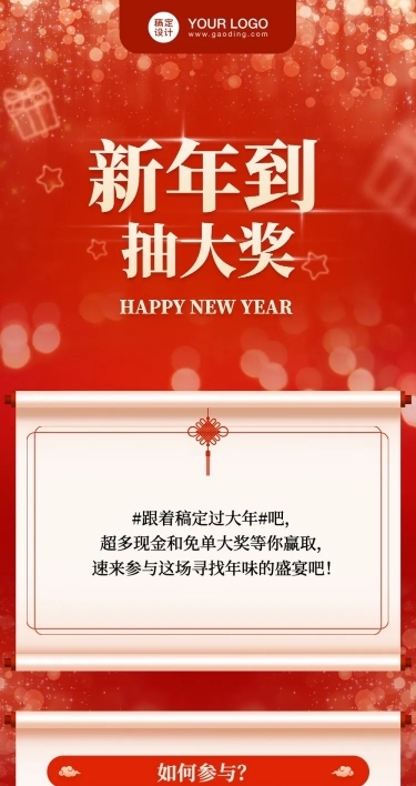 春节活动促销文章长图