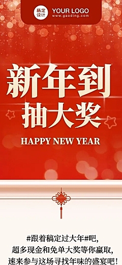 春节活动促销文章长图