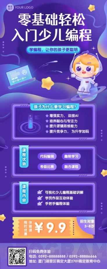 早幼教少儿编程启蒙课程长图海报预览效果