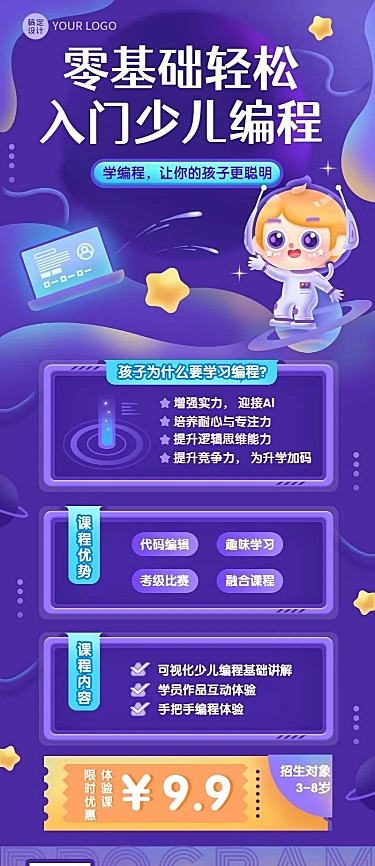 早幼教少儿编程启蒙课程长图海报