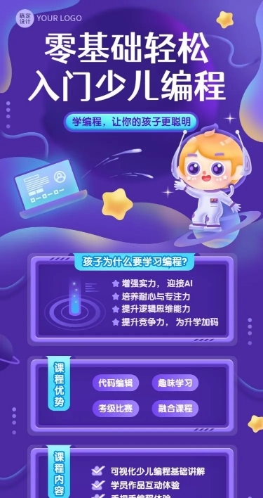 早幼教少儿编程启蒙课程长图海报