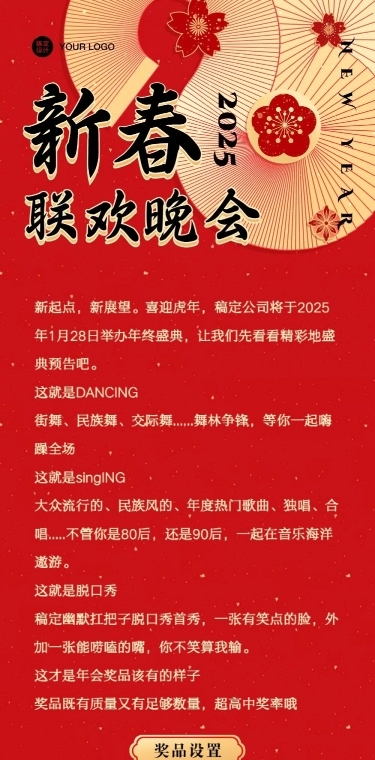 春节晚会活动文章长图