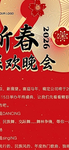 春节晚会活动文章长图