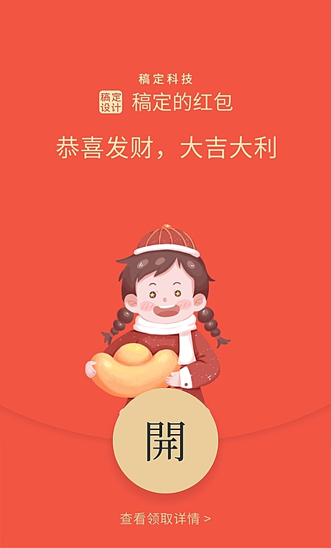 红包封面拜年插画福娃