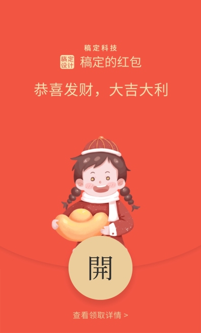 红包封面拜年插画福娃预览效果