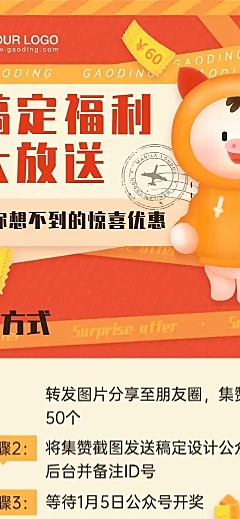 年终福利促销活动通知文章长图