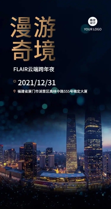 H5长页科幻邀请函活动会议回顾餐饮