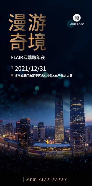 H5长页科幻邀请函活动会议回顾餐饮