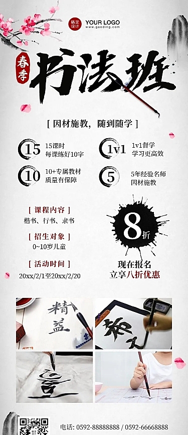 书法春季开学季招生长图