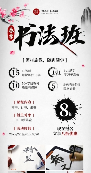 书法春季开学季招生长图