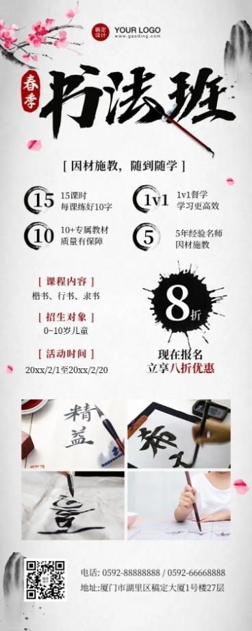 书法春季开学季招生长图预览效果