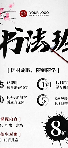 书法春季开学季招生长图
