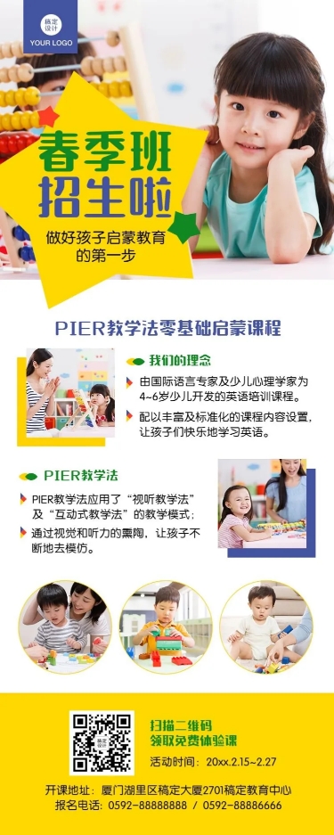 早幼教儿童启蒙春季开学季长图