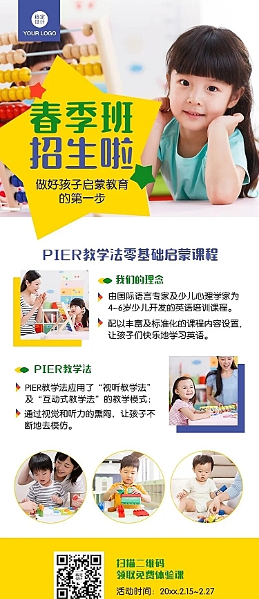 早幼教儿童启蒙春季开学季长图