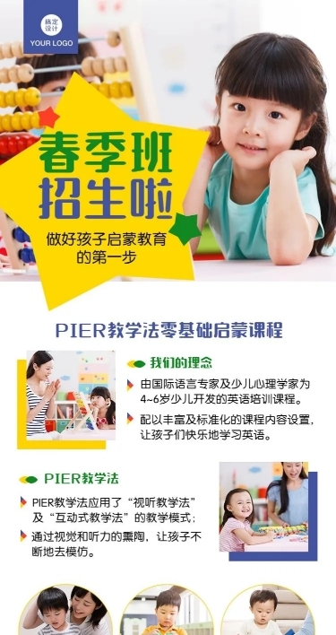 早幼教儿童启蒙春季开学季长图
