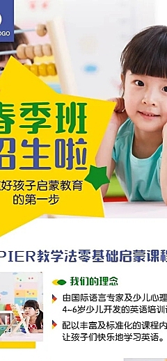 早幼教儿童启蒙春季开学季长图