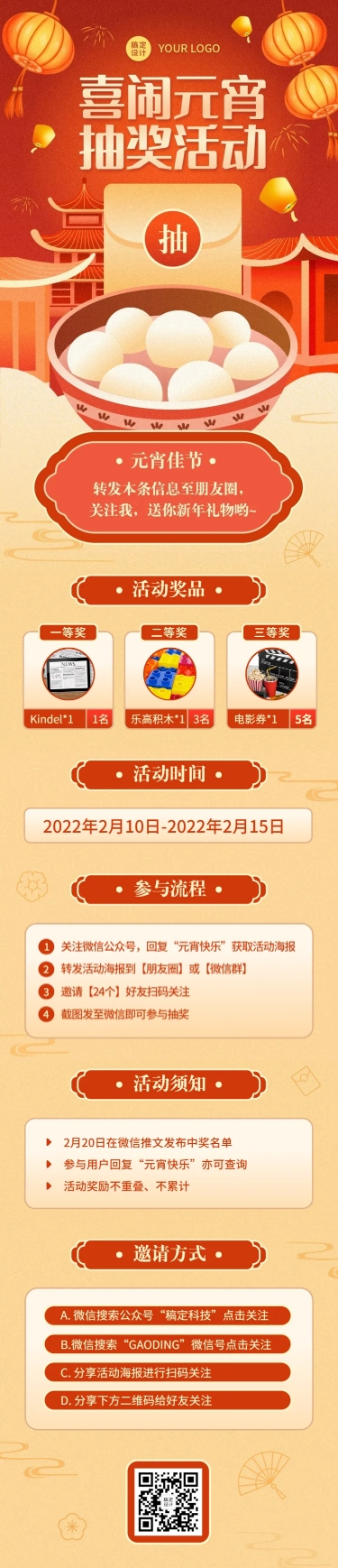点击进入编辑 元宵节活动插画喜庆文章长图预览效果