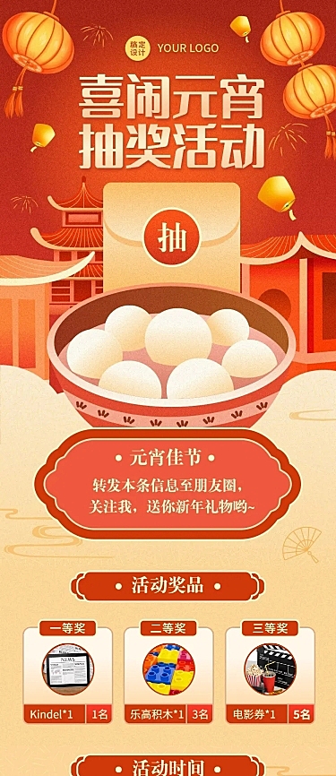 元宵节活动插画喜庆文章长图