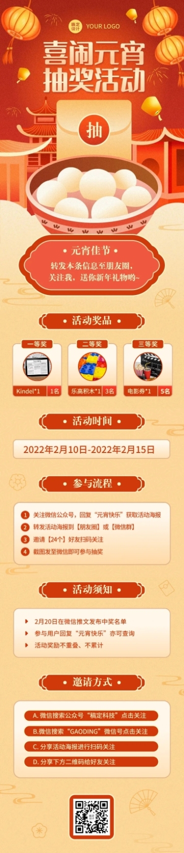 元宵节活动插画喜庆文章长图预览效果