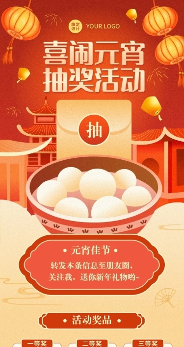 元宵节活动插画喜庆文章长图