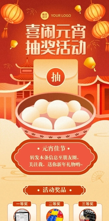 元宵节活动插画喜庆文章长图