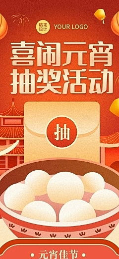 元宵节活动插画喜庆文章长图