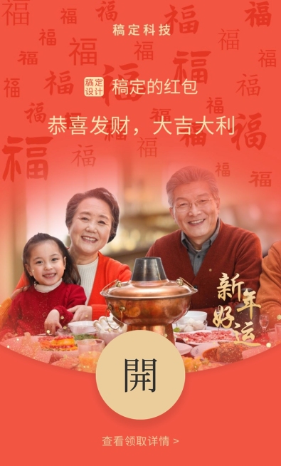 春节问候红包封面融图晒照预览效果