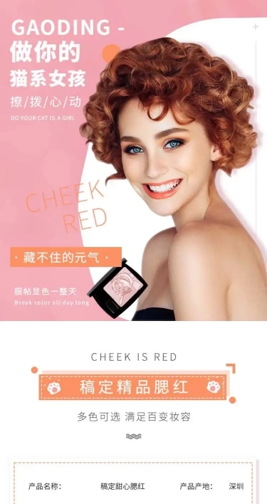 简约美妆腮红详情页
