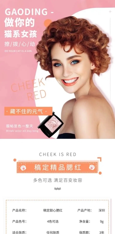 简约美妆腮红详情页
