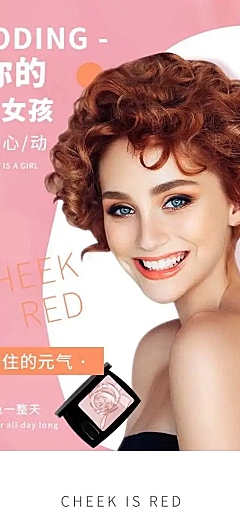 简约美妆腮红详情页