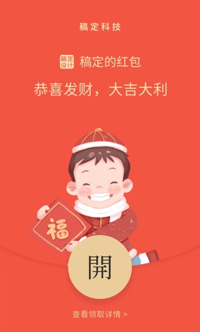 红包封面拜年插画福娃预览效果