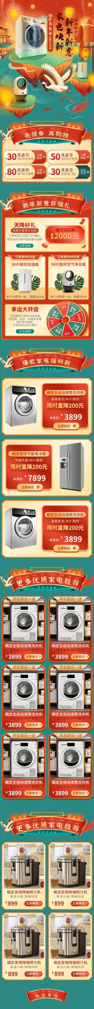 精致国潮中国风年货节家电店铺首页预览效果