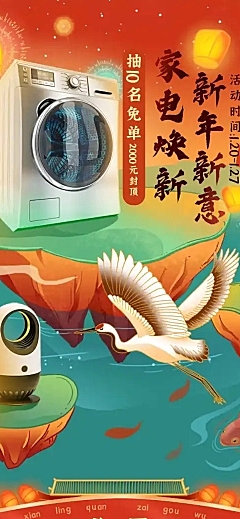 精致国潮中国风年货节家电店铺首页