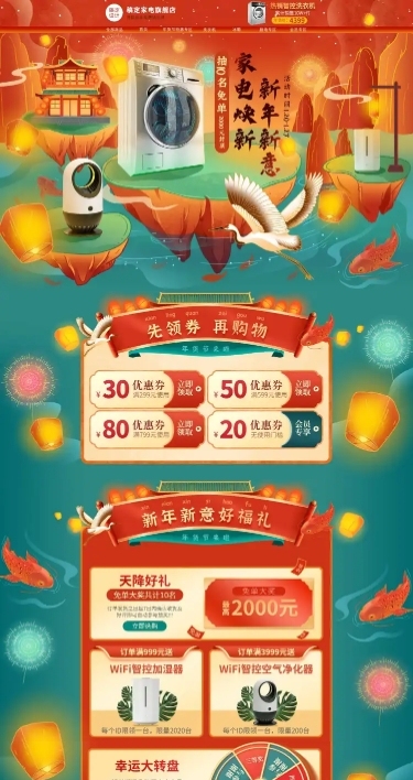 精致国潮中国风年货节家电店铺首页