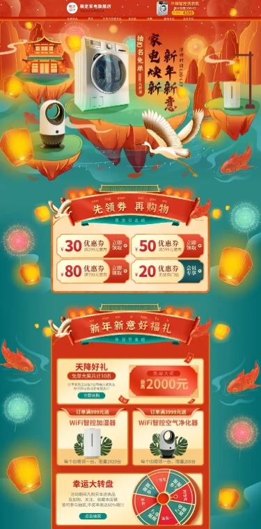 精致国潮中国风年货节家电店铺首页