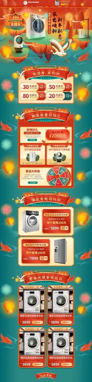 精致国潮中国风年货节家电店铺首页预览效果