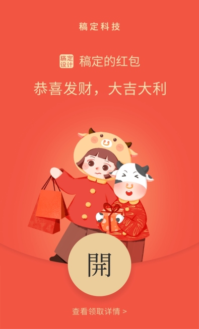 红包封面拜年插画拜年啦预览效果
