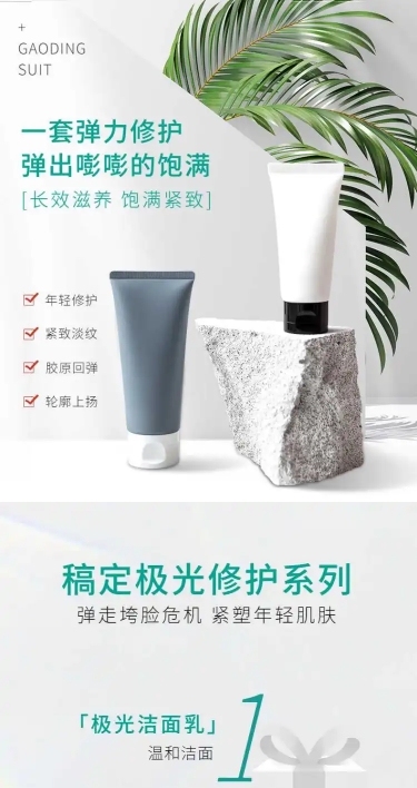 简约清新美妆护肤套装详情页