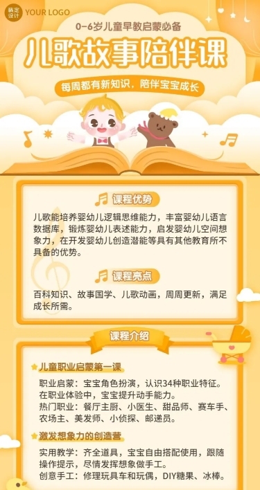 早幼教儿童儿歌故事课程长图