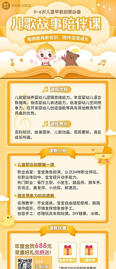 早幼教儿童儿歌故事课程长图