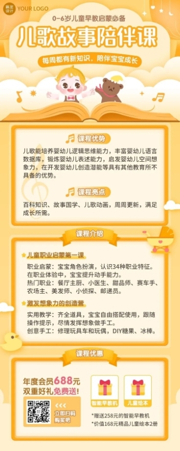 早幼教儿童儿歌故事课程长图预览效果