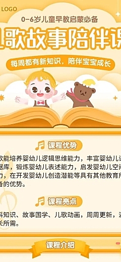 早幼教儿童儿歌故事课程长图
