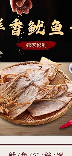 食品海产品干货特产鱿鱼干详情页