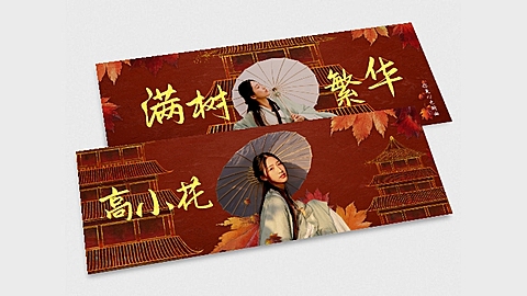 古风横版应援手幅明星娱乐